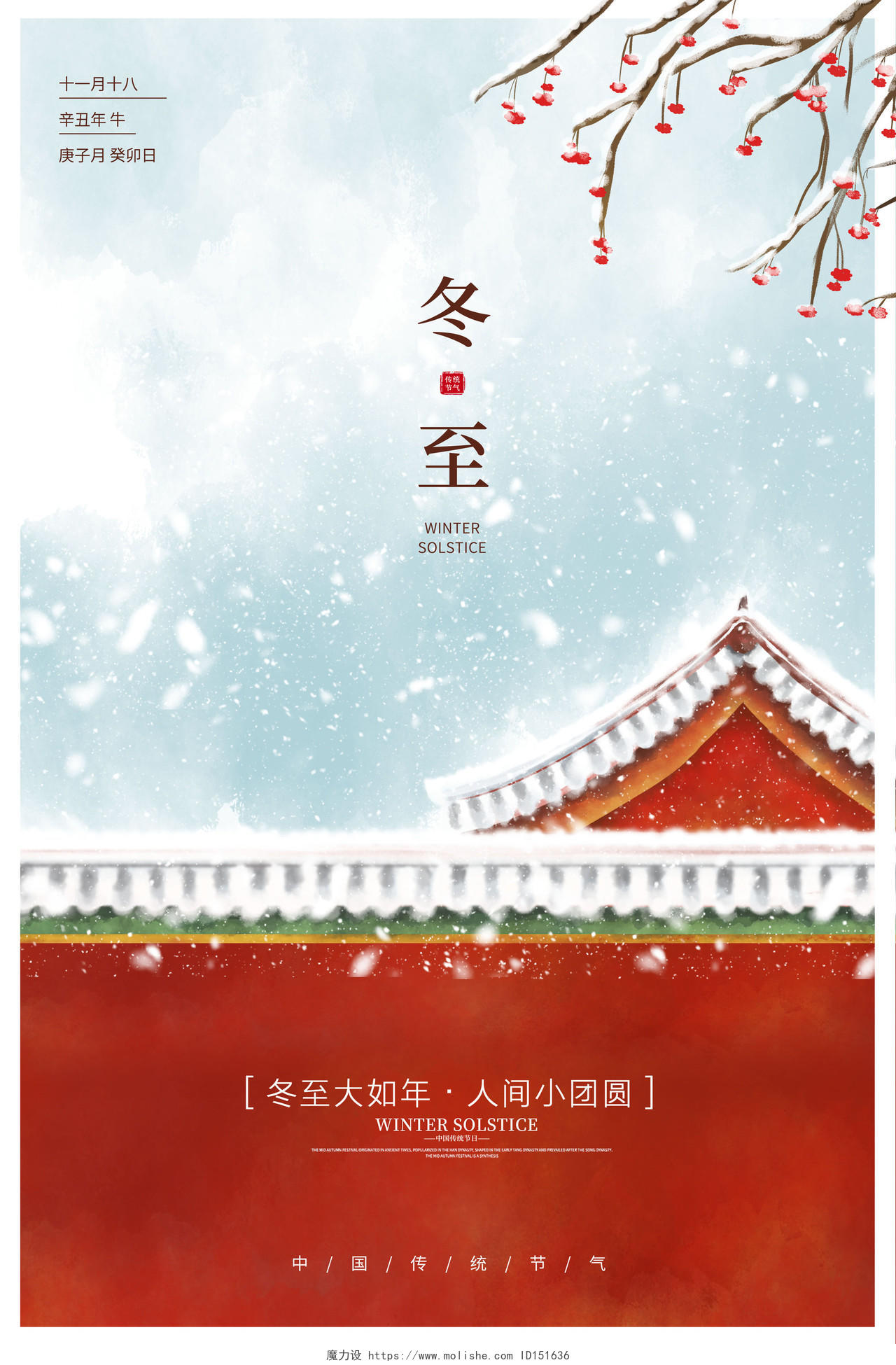 红色传统二十四节气冬至宣传海报冬至海报